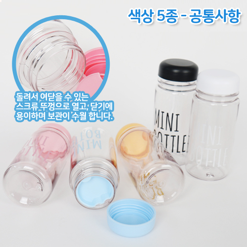 WDP-마이보틀미니(350ml)-색상5종