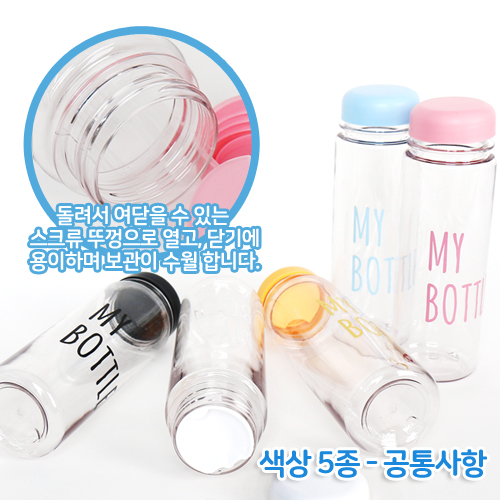 WDP-마이보틀미니(350ml)-색상5종