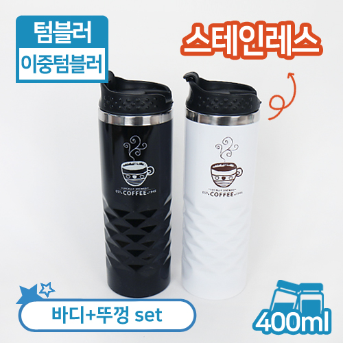 WDP-더블메탈텀블러(400ml)-색상2종