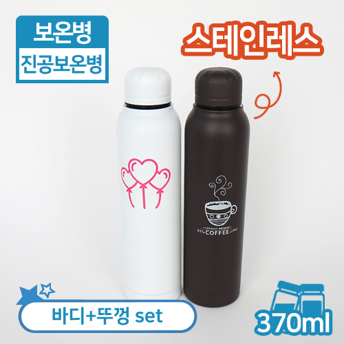 WDP-마이보틀무광보온병(370ml)-2종