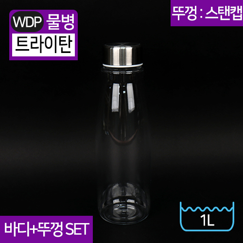 WDP-트라이탄1L물병(스탠캡)4.4(입구내경)X25.5(높이)1개/50개