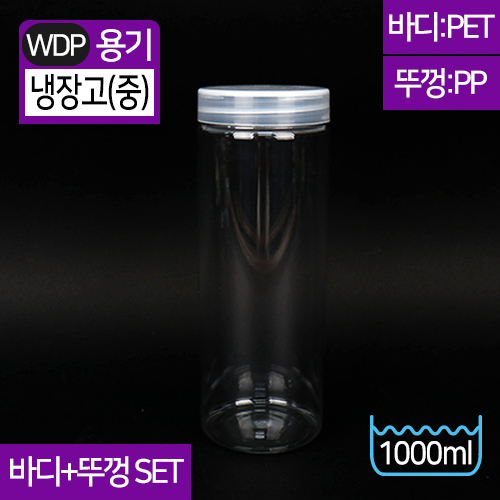WDP-냉장고용기(대)1000ml8.1(지름)X22.6(높이)50개