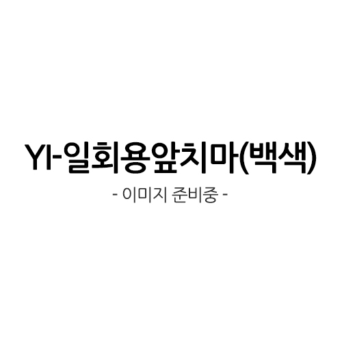 YI-일회용앞치마(백색)40(가로)X73(세로)100개/1,000개