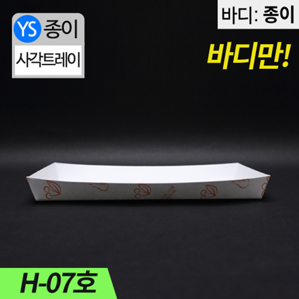 YS-H-07종이트레이(떡,꼬치,튀김)