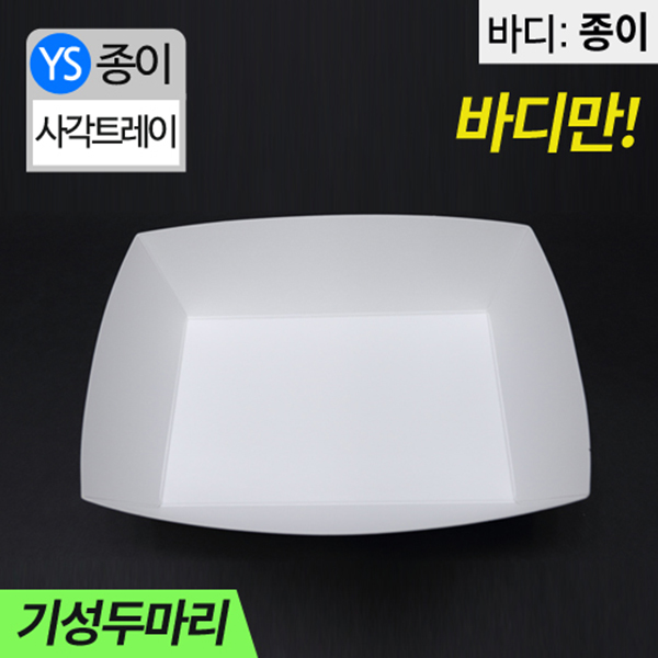YS-기성두마리인박스(치킨,튀김)